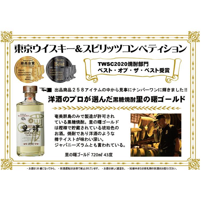 43度長期貯蔵 里の曙 ゴールド 720ml GOLD 奄美黒糖焼酎｜isshusouden｜03