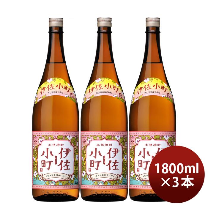 芋焼酎 伊佐小町 25度 1800ml 1.8L 3本 焼酎 大口酒造｜isshusouden