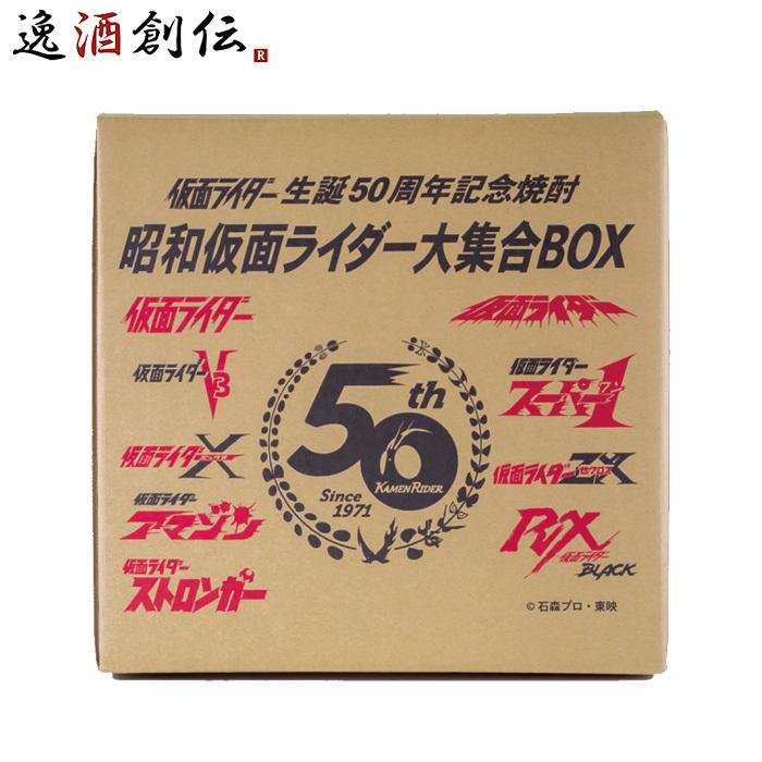 芋焼酎 仮面ライダー 生誕50周年記念焼酎 昭和仮面ライダー大 芋焼酎 仮面ライダー 生誕50周年記念焼酎 昭和仮面ライダー大