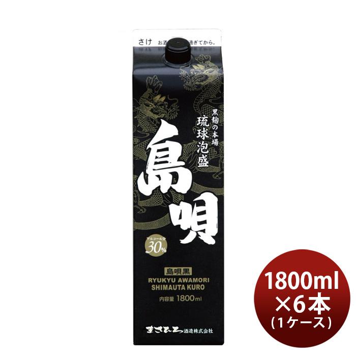 島唄 黒 30度 パック 1800ml 1.8L 6本 1ケース 泡盛 まさひろ酒造｜isshusouden