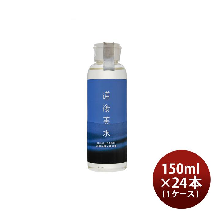 化粧水 道後美水 お肌を磨く純米酒 150ml × 1ケース   24本 スキンケア 化粧品 日本酒配合 水口酒造