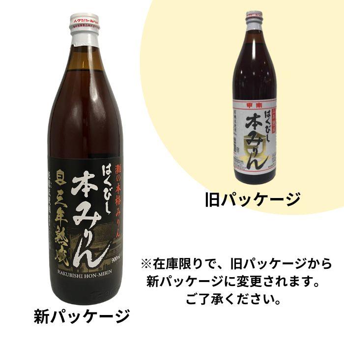 調味料 みりん はくびし 三年熟成本みりん 900ml 1本 高嶋酒類食品 父