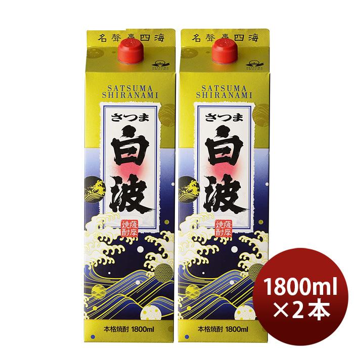 芋焼酎 さつま白波 25度 パック 1800ml 1.8L 2本 薩摩酒造 焼酎｜isshusouden