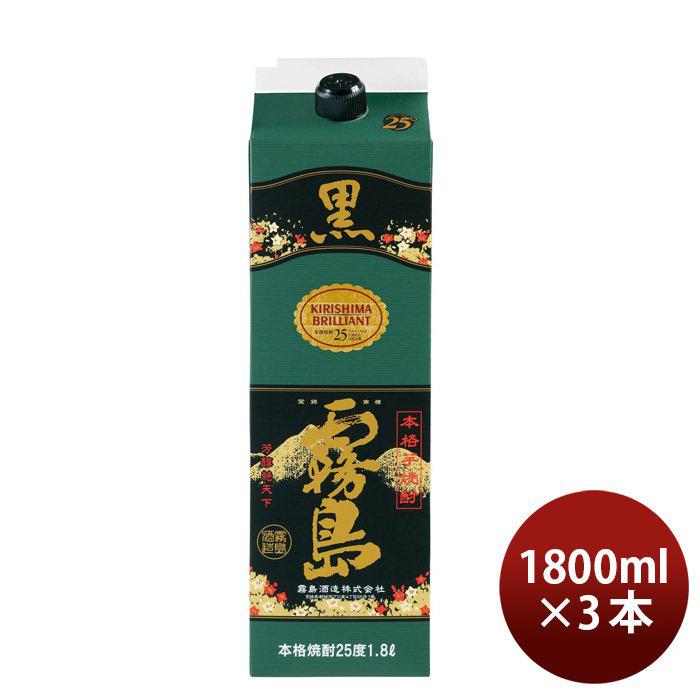 【値下げ】黒霧島 25度 1800ml 3本セット 乙25度 黒 霧島 パック 1800ml 1.8L 3本 敬老の日 お祝い プレゼント
