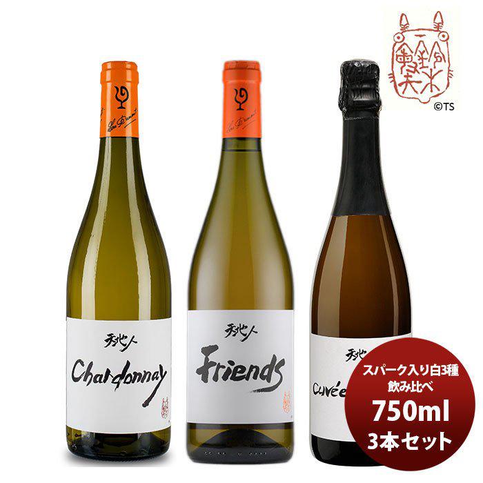 ルー・デュモン　白ワイン　3本セット ワイン 飲み比べセット ルー・デュモン×スタジオジブリ スパーク入り白