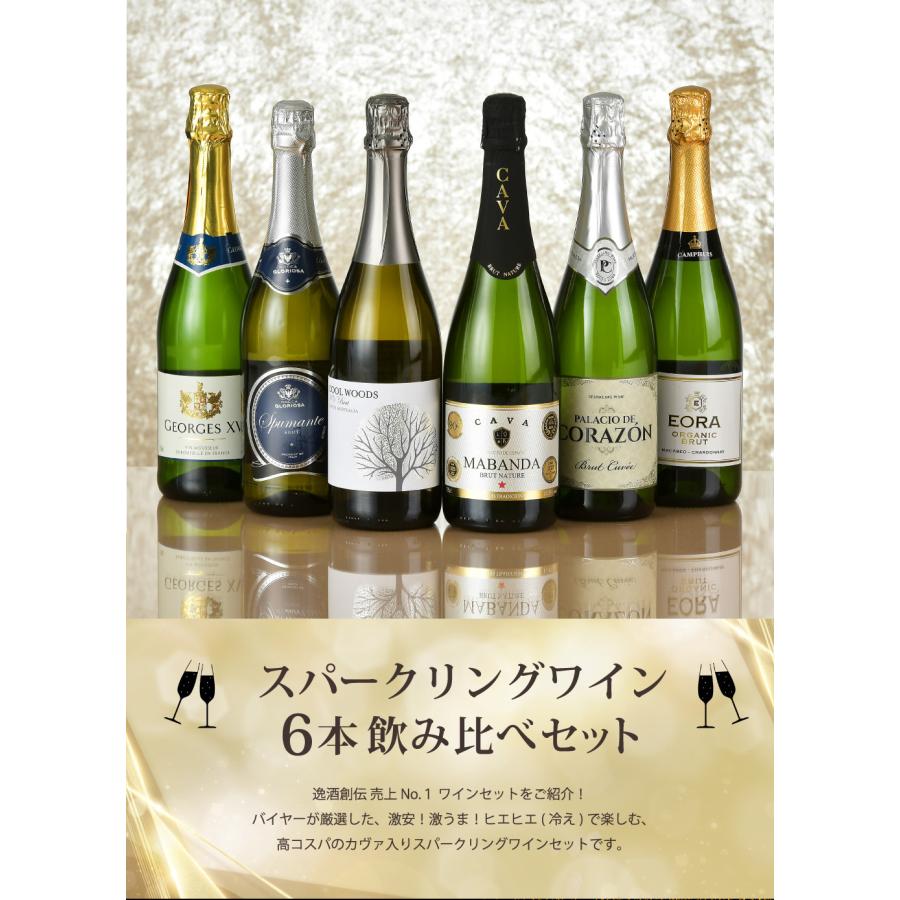 辛口 ワインセット 飲み比べ 激安!!カヴァ入り! お買い得 辛口 ワインセット 飲み比べ 激安!!カヴァ入り! お買い得