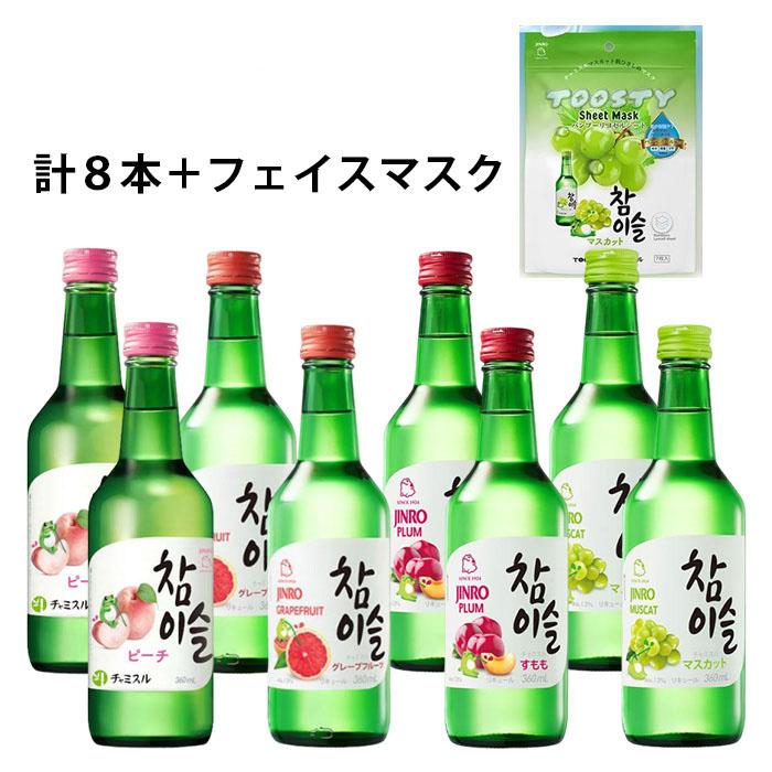 プレゼント付きチャミスル 韓国焼酎 JINROアソートセット韓国 360ml