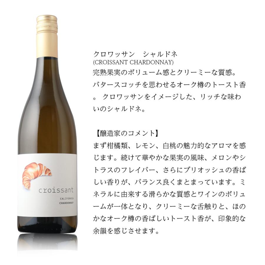 アメリカ クロワッサン シャルドネ ＆ タルトレット ピノノワール 2本