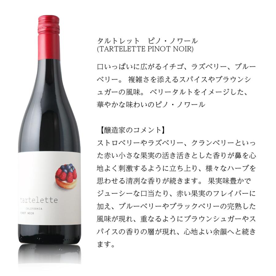 アメリカ クロワッサン シャルドネ ＆ タルトレット ピノノワール 2本