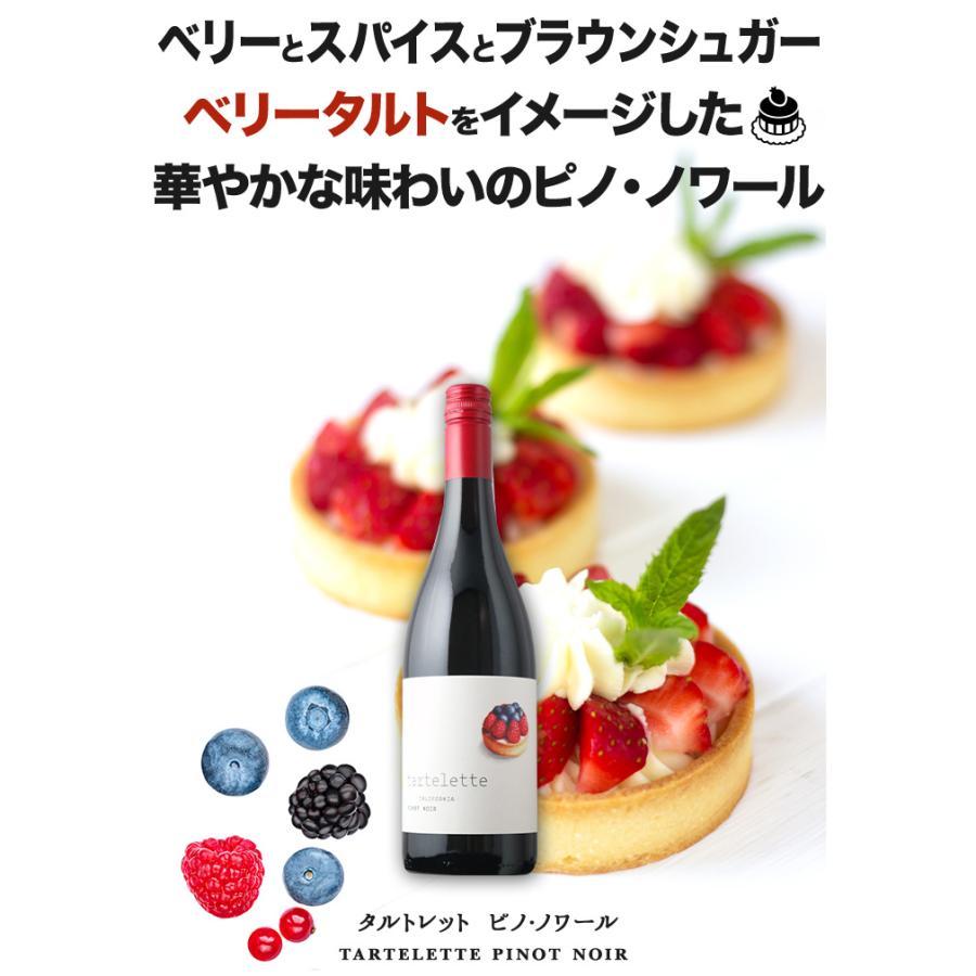 アメリカ クロワッサン シャルドネ ＆ タルトレット ピノノワール 2本