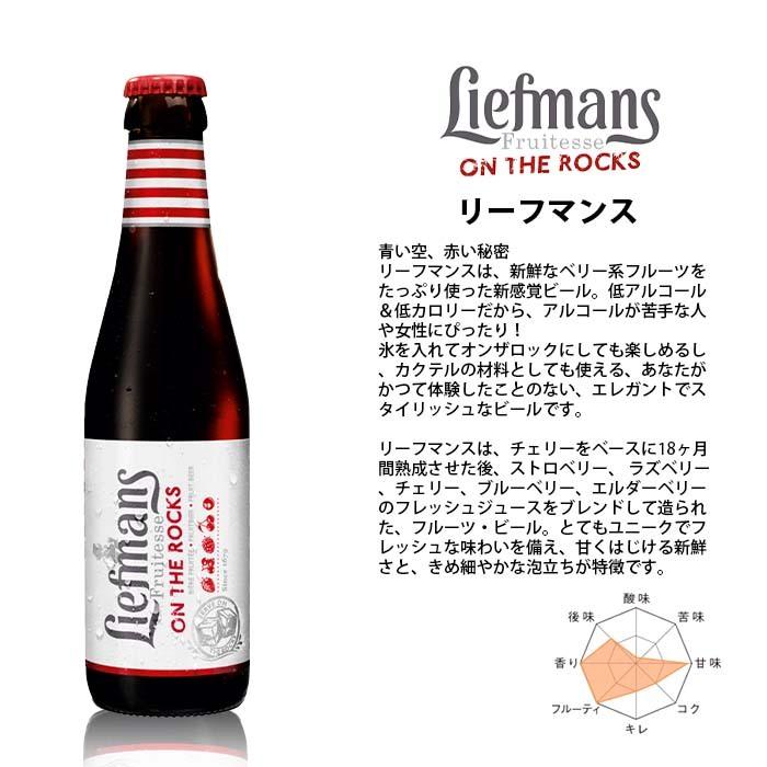 デポー 6 19限定5 Offクーポン配布中 ベルギー Liefmans リーフマンス 新鮮なベリー系フルーツをたっぷり使った新感覚ビール 250ml クラフトビール お試し 6本 Materialworldblog Com