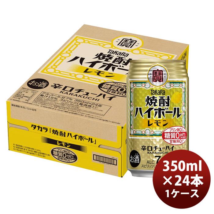 宝酒造 宝 チューハイ 焼酎ハイボール レモン 350ml 24本 1ケース