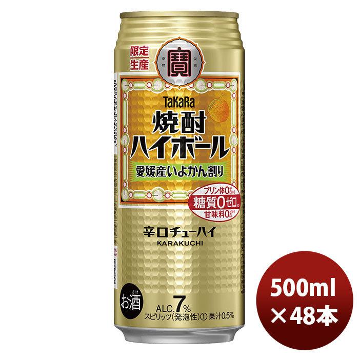 チューハイ 宝 焼酎ハイボール 愛媛産いよかん割り 500ml 24本 2ケース 春 バレンタイン のし・ギフト対応不可
