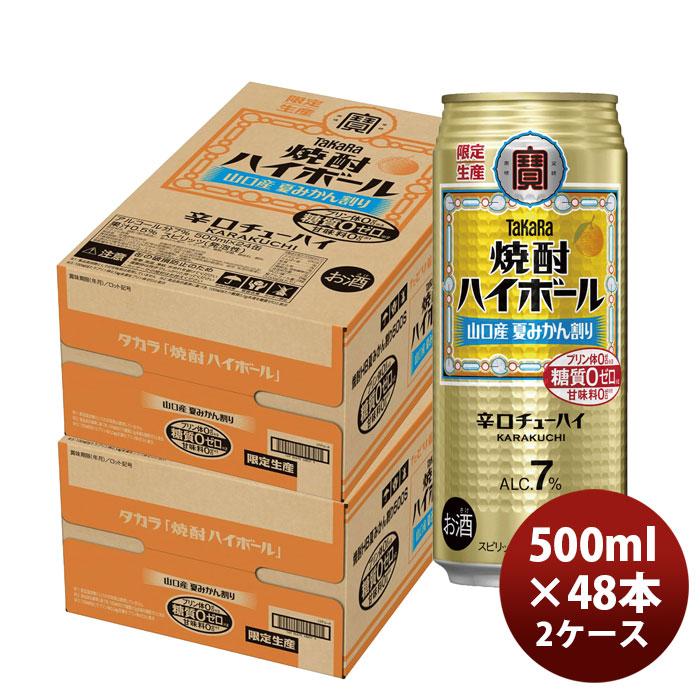 タカラ 焼酎ハイボール チューハイ 宝 山口産 夏みかん割り 500ml × 2