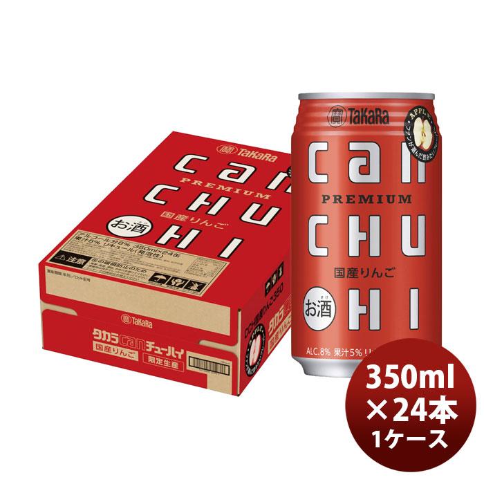 CANチューハイ チューハイ 宝 国産りんご 350ml × 1ケース / 24本 父の