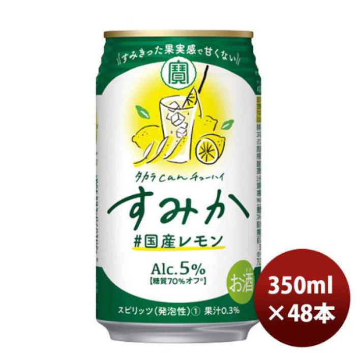 チューハイ 宝 タカラcanチューハイ「すみか」〈国産レモン