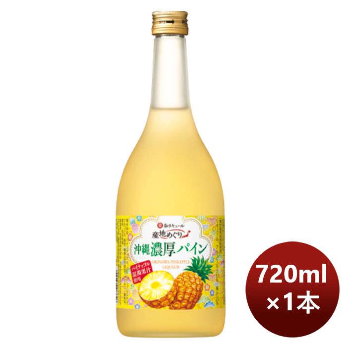 佐藤【20ml】パイナップル 宝酒造 寶 沖縄産パイナップルのお酒 沖縄濃厚パイン 720ml 1本 父の日