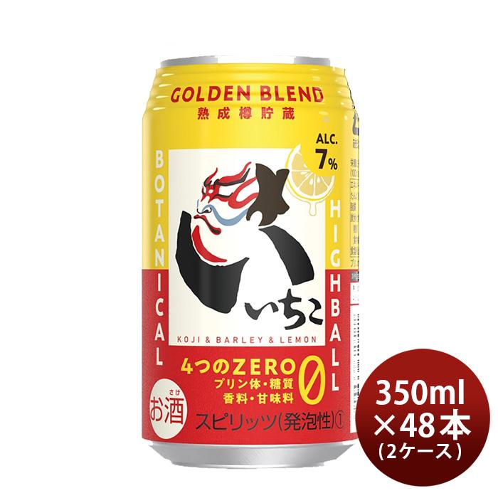 いいちこ 下町のハイボール GOLDEN BLEND 350ml 48本 2ケース 三和酒類 