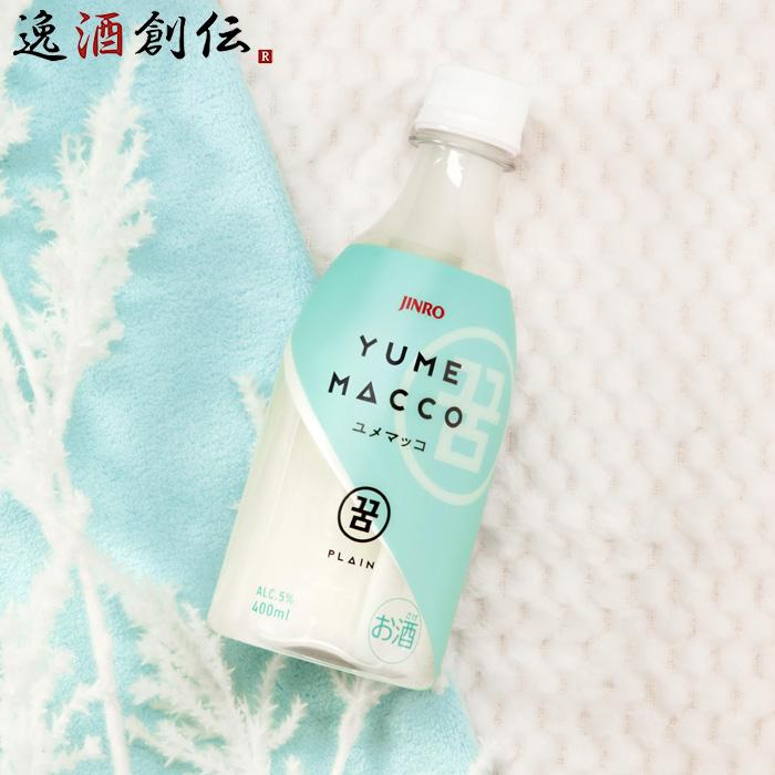 【5/25は逸酒創伝の日！5%OFFクーポン有】JINRO ユメマッコ 400ml × 1ケース / 20本 YUMEMACCO マッコリ プレーン 眞露 韓国 既発売｜isshusouden｜02