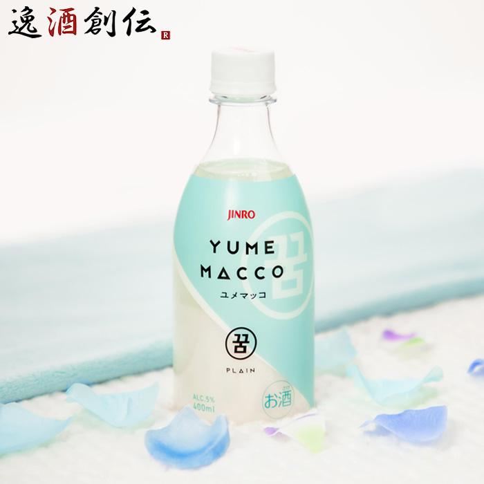 【5/25は逸酒創伝の日！5%OFFクーポン有】JINRO ユメマッコ 400ml × 1ケース / 20本 YUMEMACCO マッコリ プレーン 眞露 韓国 既発売｜isshusouden｜03