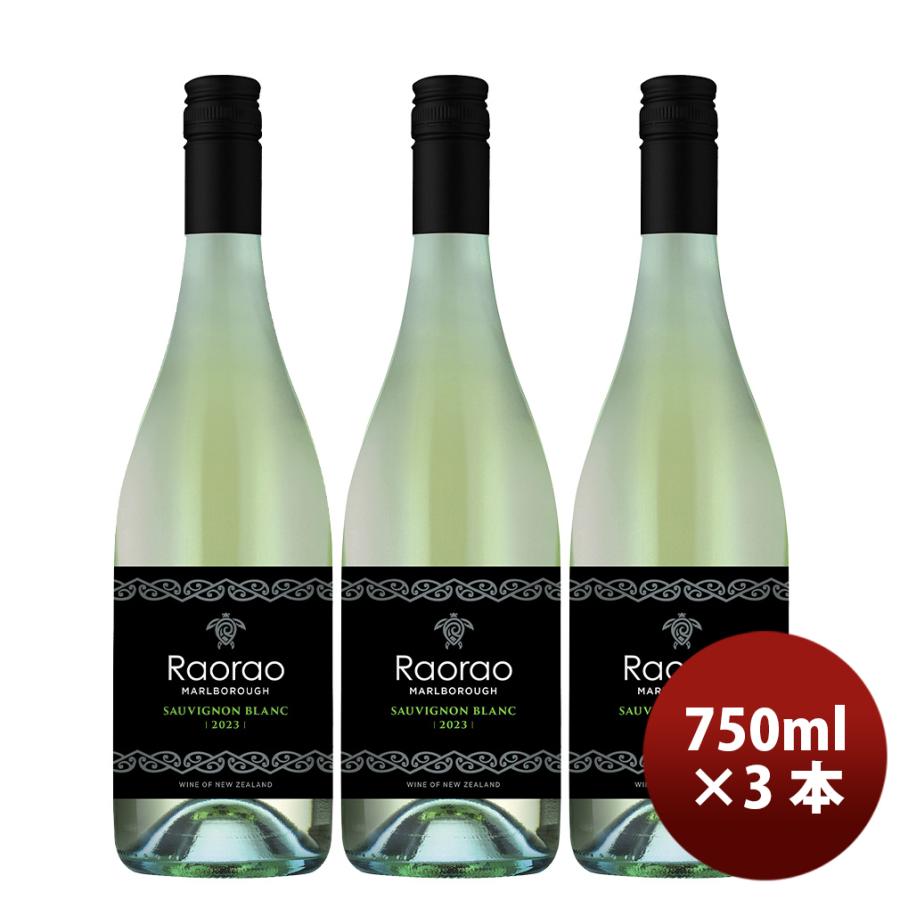 ラオラオ・ソーヴィニヨンブラン 750ml 3本 ニュージーランド 白ワイン