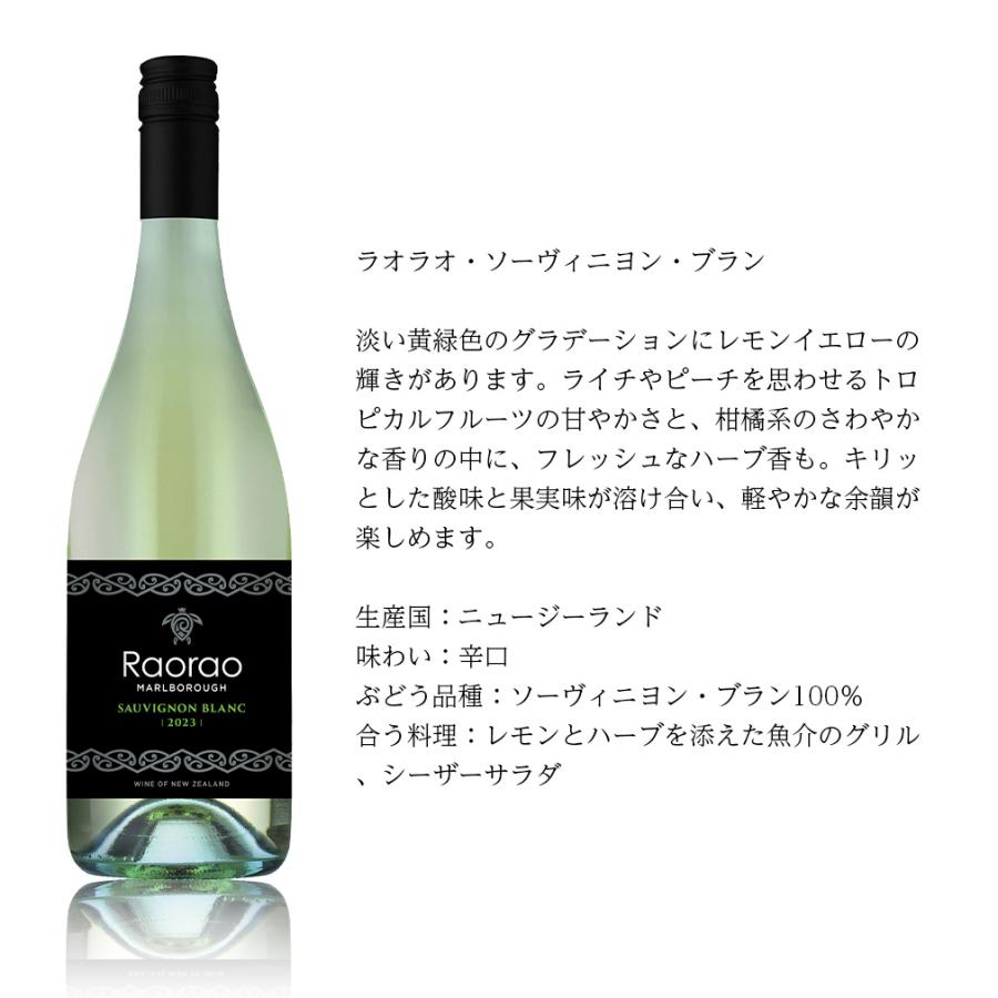 ラオラオ・ソーヴィニヨンブラン 750ml 3本 ニュージーランド 白ワイン
