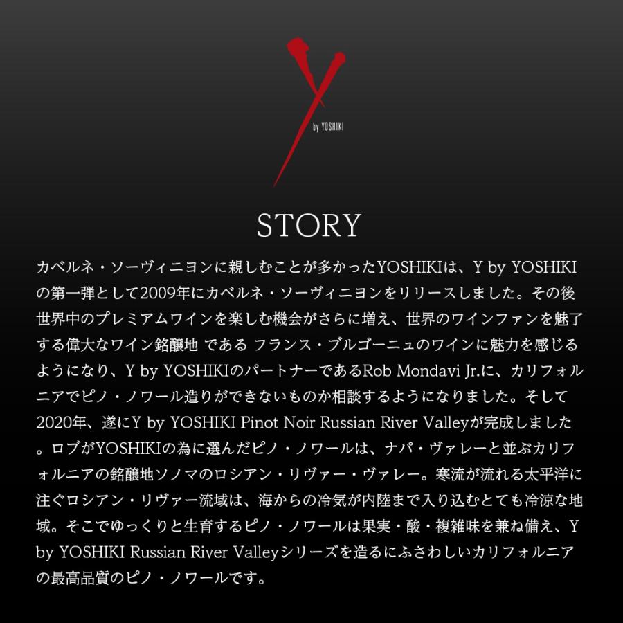 Y by YOSHIKI ワイ・バイ・ヨシキ ピノ・ノワール ロシアン・リヴァー