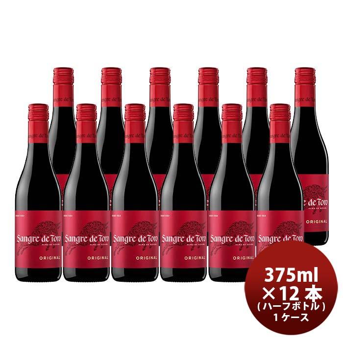 赤ワイン 8本セット MAPU サングレ・デ・トロ サン 赤ワイン サングレ・デ・トロ 赤 ハーフ 375ml 12本 SANGRE DE TORO