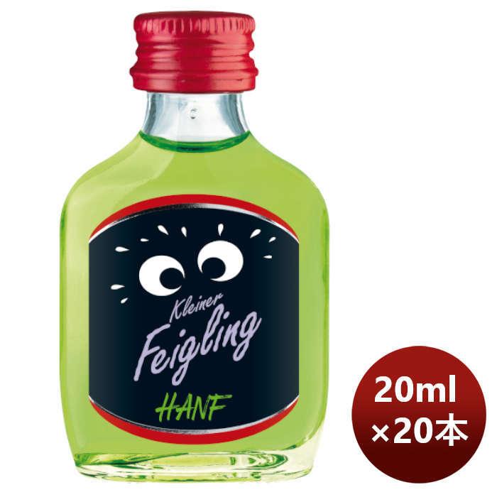 リキュール クライナーファイグリング HANF 20ml 20本 : 逸酒創伝