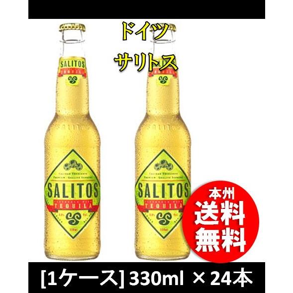 ビール ドイツ サリトス テキーラビール 瓶 330ml 24本 1ケース ケース販売 ギフト 父親 誕生日 プレゼント お酒 春 お祝い バレンタイン プレゼント
