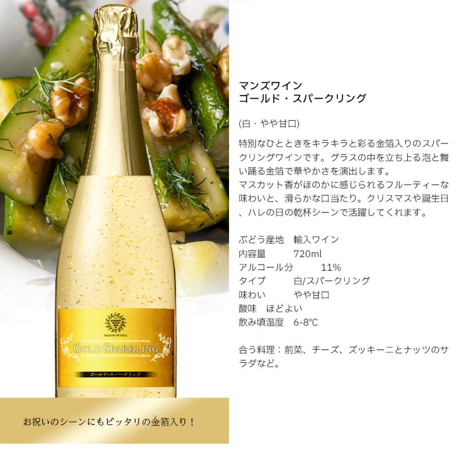マンズワイン ゴールド・スパークリング 720ml 1本 白 泡 やや甘口