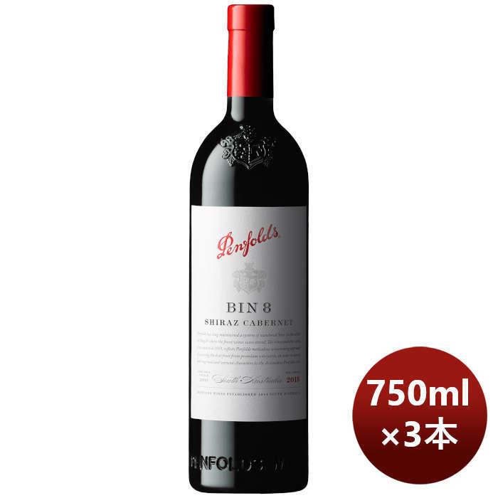 赤ワイン ペンフォールズ ビン 8 BIN8 シラーズ・カベルネ 750ml 3本 