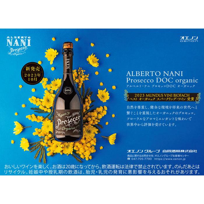 アルベルト・ナニ プロセッコ 750ml × 1本 イタリアワイン アルベルト・ナニ プロセッコ 750ml × 1本 イタリアワイン