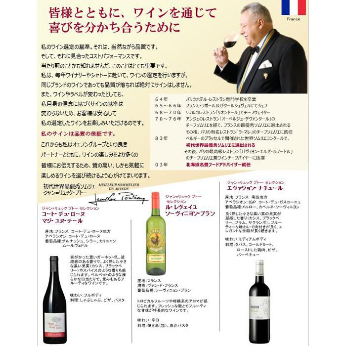 ワイン 初代世界最優秀ソムリエ厳選ワイン 飲み比べセット 750ml 3本