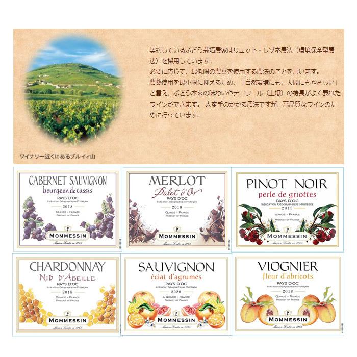 ワイン モメサン ブドウ品種 飲み比べセット 750ml 6本