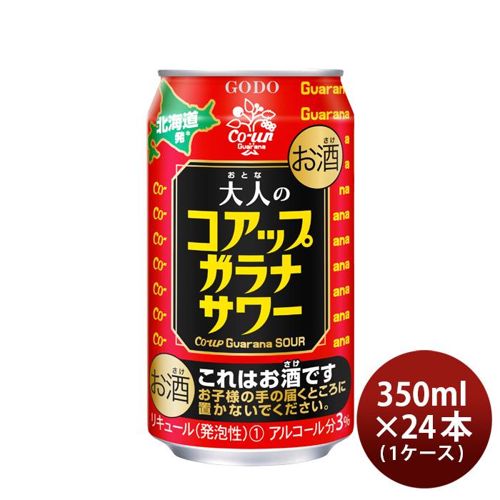 合同酒精 チューハイ 大人のコアップガラナサワー 350ml × 1ケース