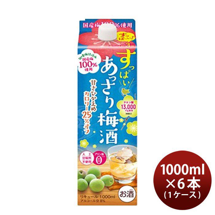 すっぱい あっさり梅酒 1L 1000ml 6本 1ケース 合同酒精 梅酒 パック｜isshusouden