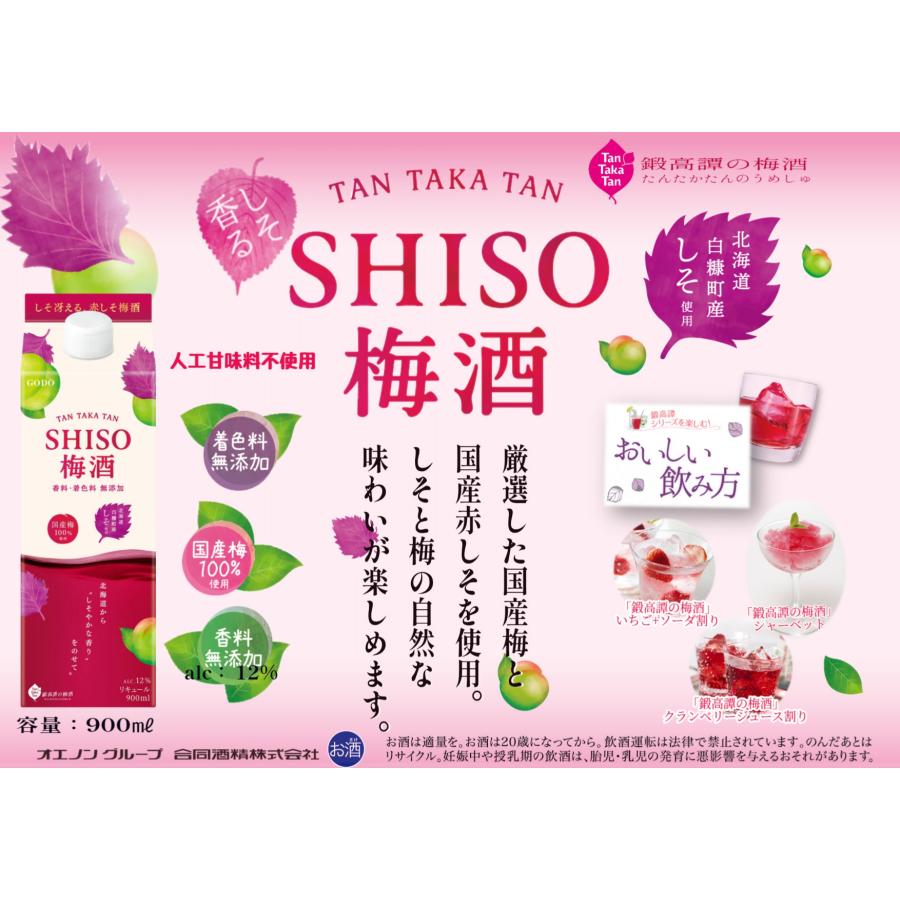 合同酒精 しそ梅酒 鍛高譚 TAN TAKA TAN SHISO梅酒 パック 1800ml 1.8L