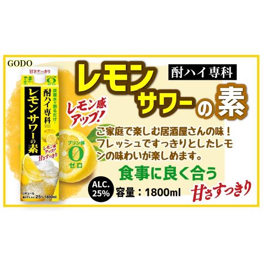 合同酒精 酎ハイ専科 レモンサワーの素 25％ パック 1800ml 1.8L 6本 1