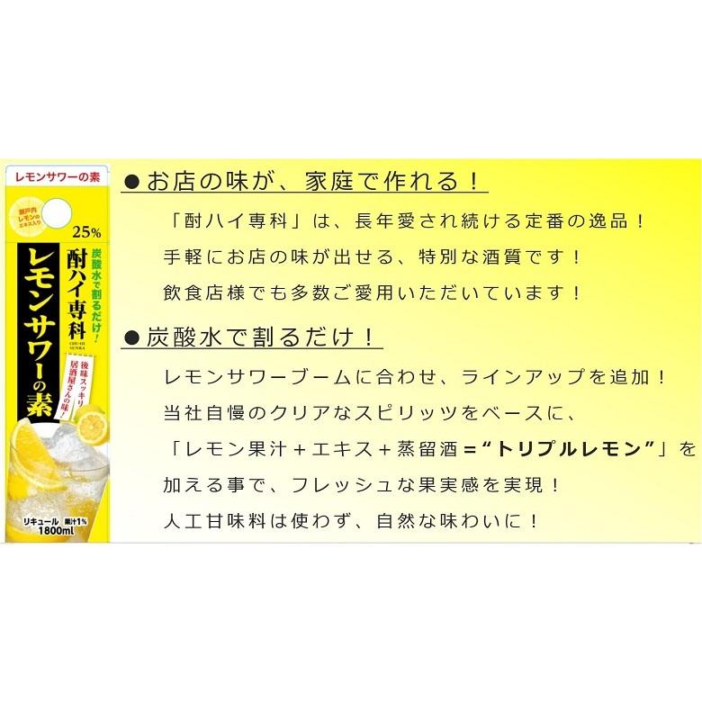 酎ハイ専科 レモンサワーの素 ２５％ パック 1.8L 1800ml L 1本｜isshusouden｜02