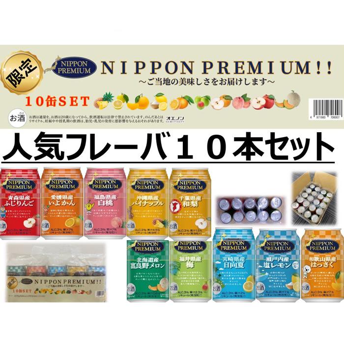 NIPPON PREMIUM アソートセット 350ml 10本 チューハイ 飲み比べセット