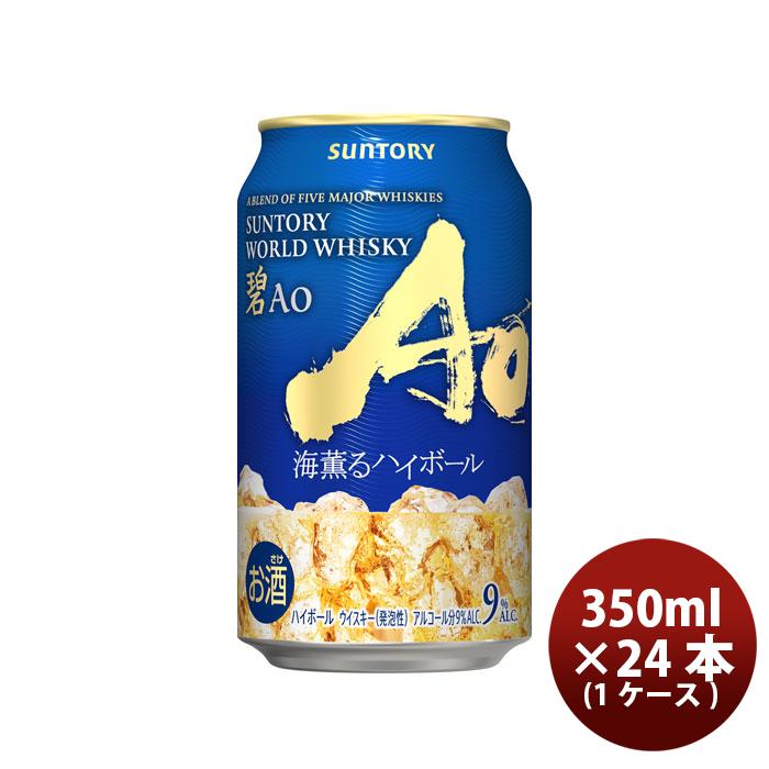 SUNTORY WORLD WHISKY　碧Ao〈海薫るハイボール〉　缶１ケース SUNTORY（サントリー） ワールドウイスキー 碧 Ao あお 海薫るハイ