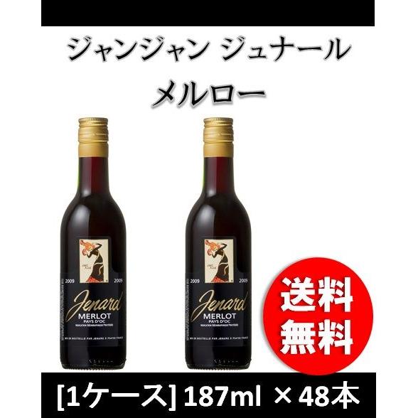 赤ワイン ジャンジャン ジュナール メルロー 187ml×48本 1ケース｜isshusouden