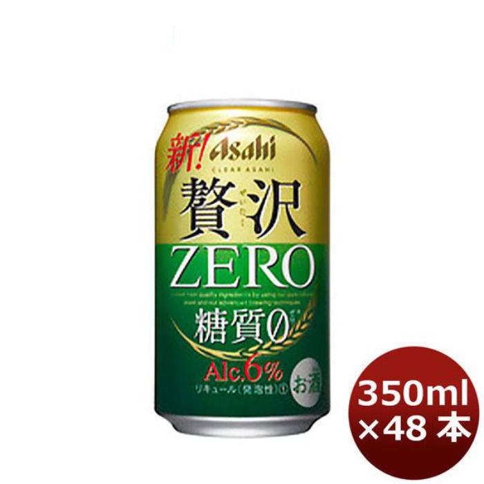クリアアサヒ 贅沢ゼロ 350ml 48本 (2ケース) ケース販売 糖質0 糖質
