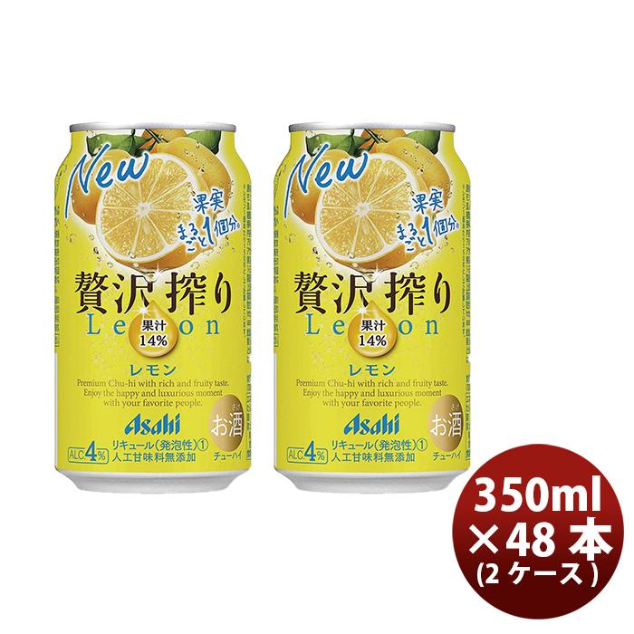 チューハイ 贅沢搾り レモン アサヒ 350ml 48本 (24本×2ケース)｜isshusouden