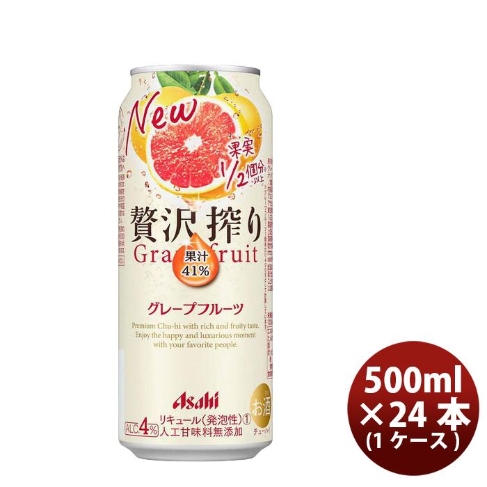 アサヒ 贅沢搾り チューハイ グレープフルーツ 500ml 24本 1ケース