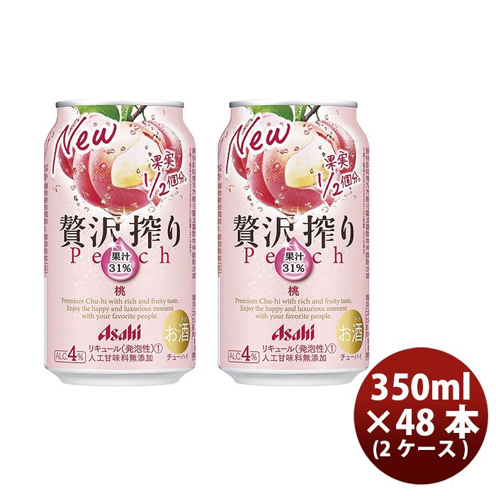アサヒ 贅沢搾り チューハイ 桃 350ml 48本 (24本×2ケース) ギフト