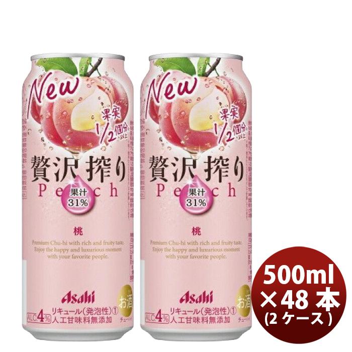 アサヒ（asahi） チューハイ 贅沢搾り 桃 500ml 48本 (2ケース) ギフト