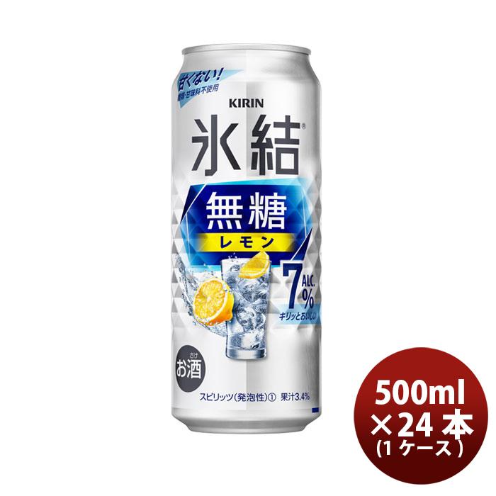 氷結 チューハイ キリン 無糖レモン 7％ 500ml 24本 1ケース ギフト