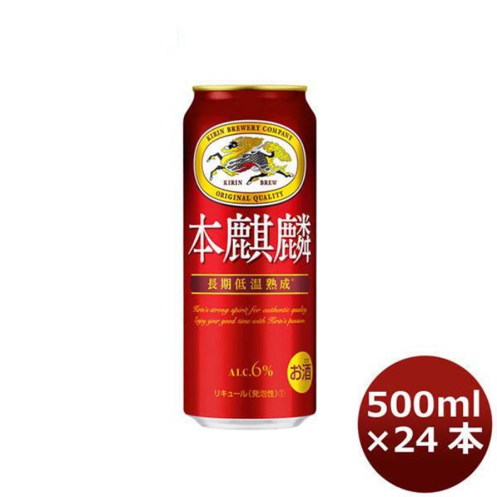 キリン（KIRIN） 新ジャンル 本麒麟 500ml 24本 1ケース beer 父親